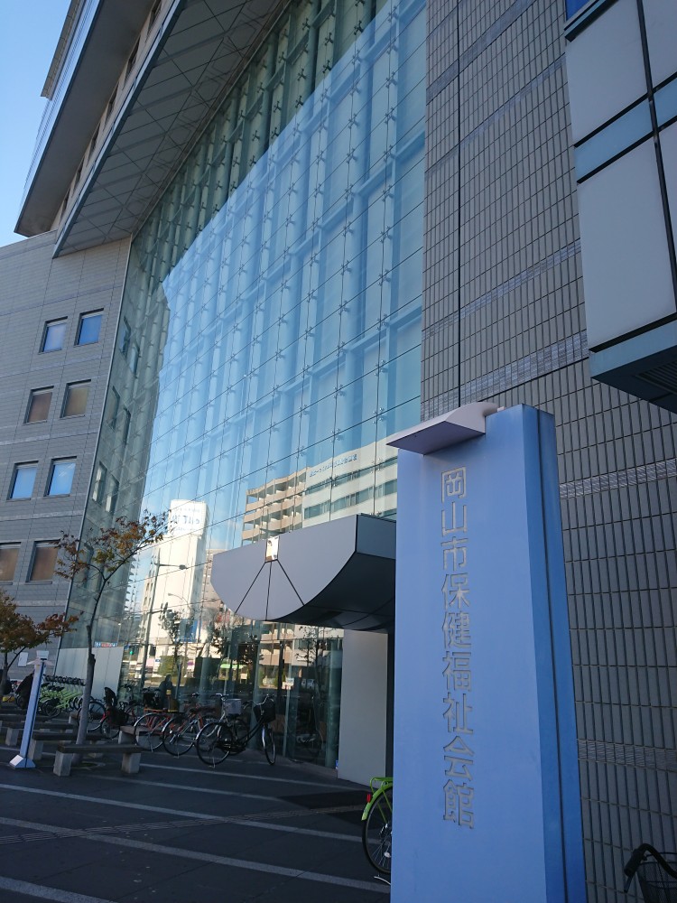 今日は岡山市保健所へ！
