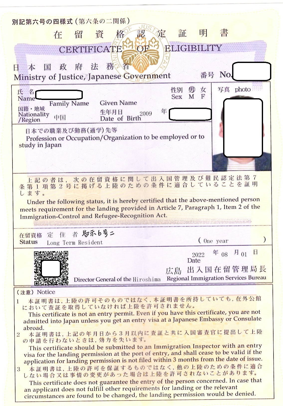 中国人「定住者告示6号ニ」の在留資格認定証明書を取得！