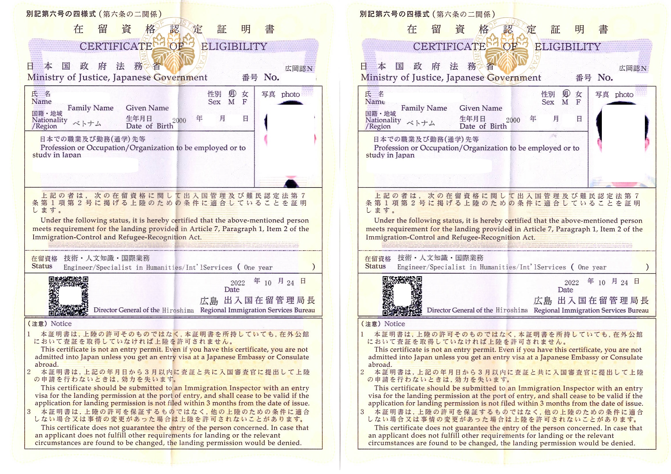 ベトナム人「技術・人文知識・国際業務」の在留資格認定証明書3名分を取得