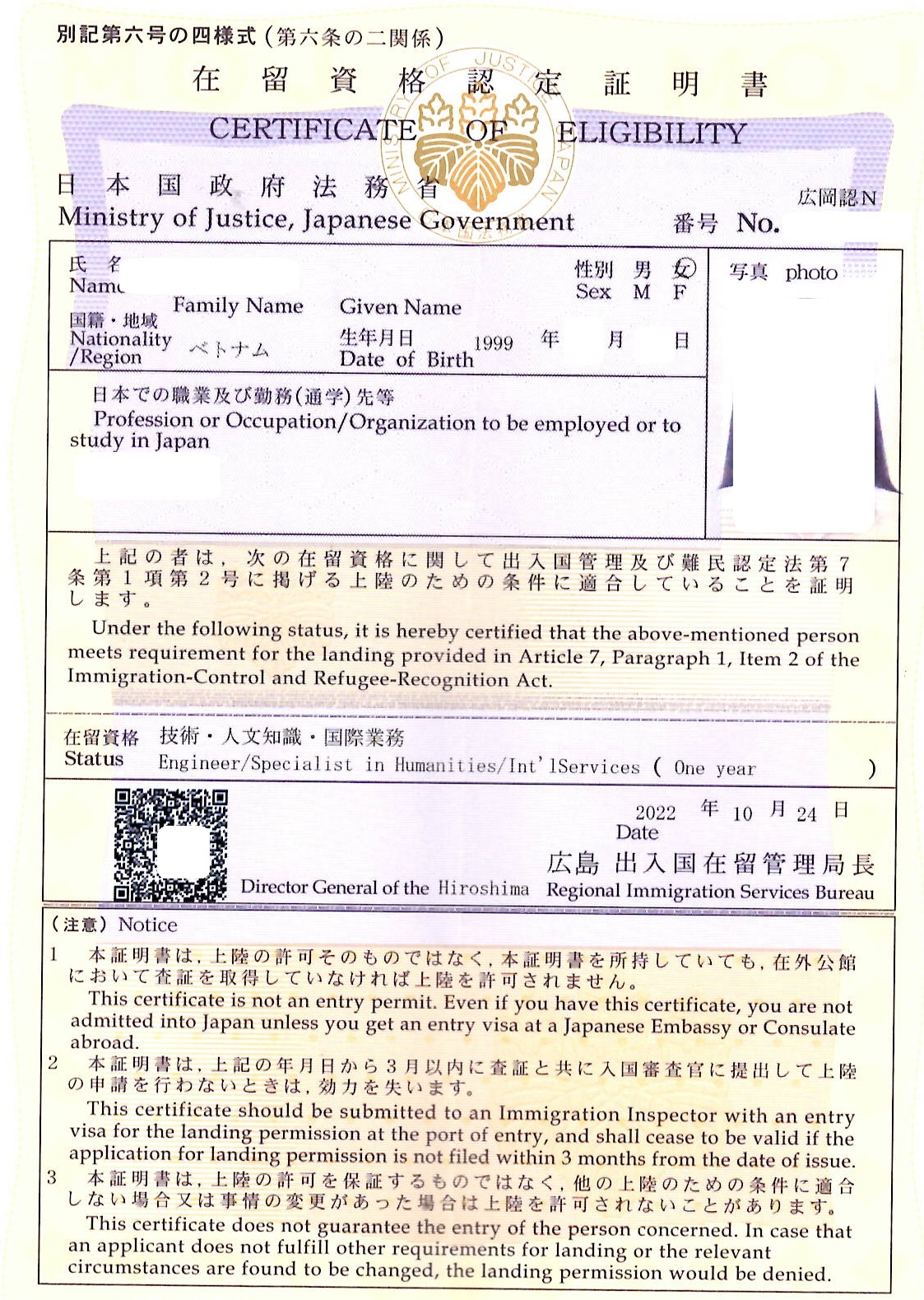 ベトナム人「技術・人文知識・国際業務」の在留資格認定証明書を取得