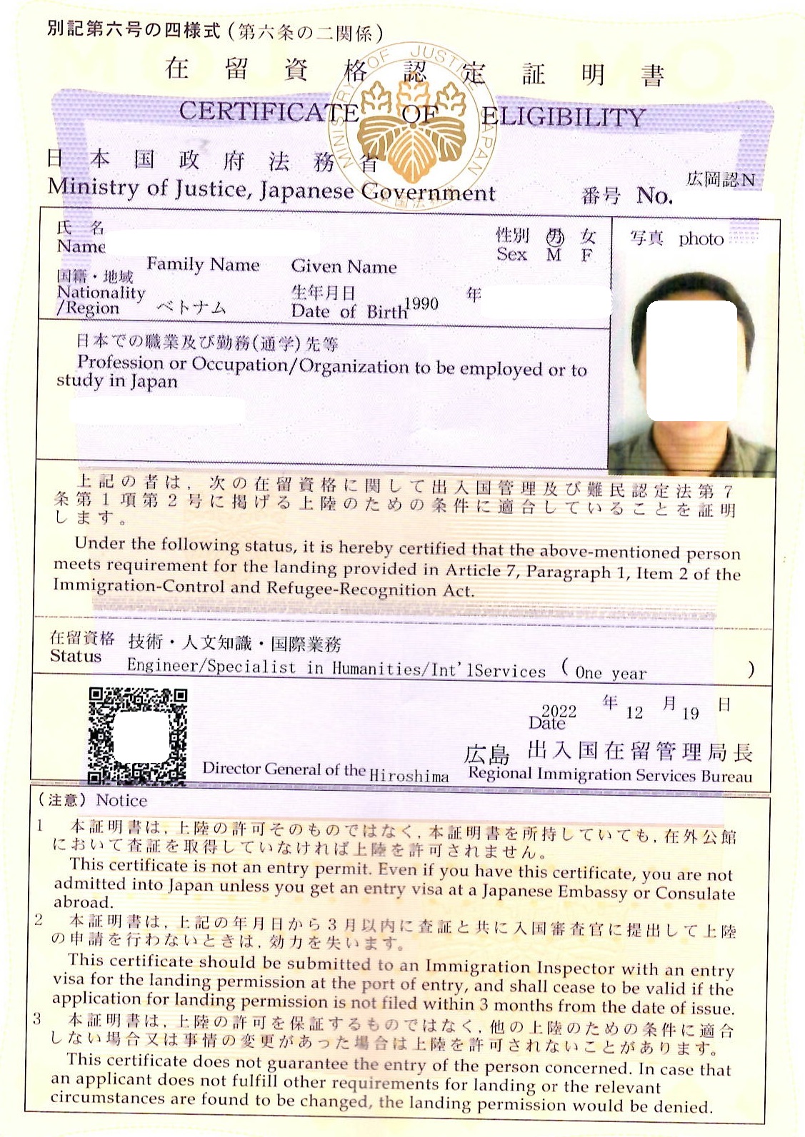 ベトナム人「技術・人文知識・国際業務」での在留資格認定証明書1年を取得　