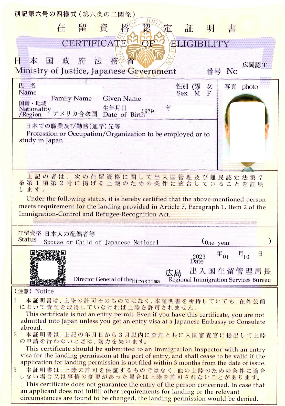 アメリカ人「日本人の配偶者等」での在留資格認定証明書を取得　