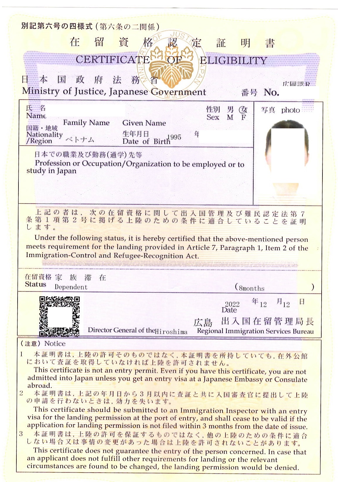 ベトナム人「家族滞在」での在留資格認定証明書を取得