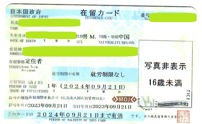 中国人の在留資格「定住者」の在留期間更新許可申請で1年の許可を取得