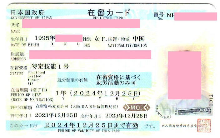 中国人の在留資格「技能実習2号」から「特定技能1号」への在留資格変更許可申請で1年の許可を取得