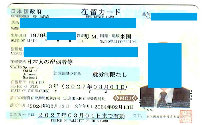 アメリカ国籍の在留資格「日本人の配偶者等」の在留期間更新許可申請で3年の許可を取得