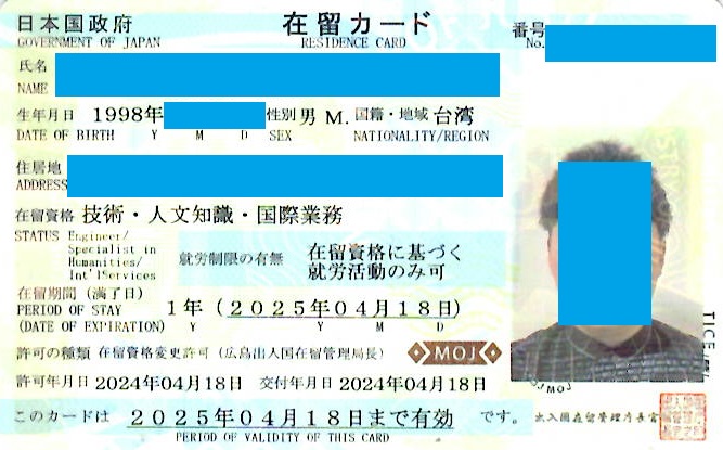 台湾籍の在留資格「留学」から「技術・人文知識・国際業務」への在留資格変更で１年の許可を取得　