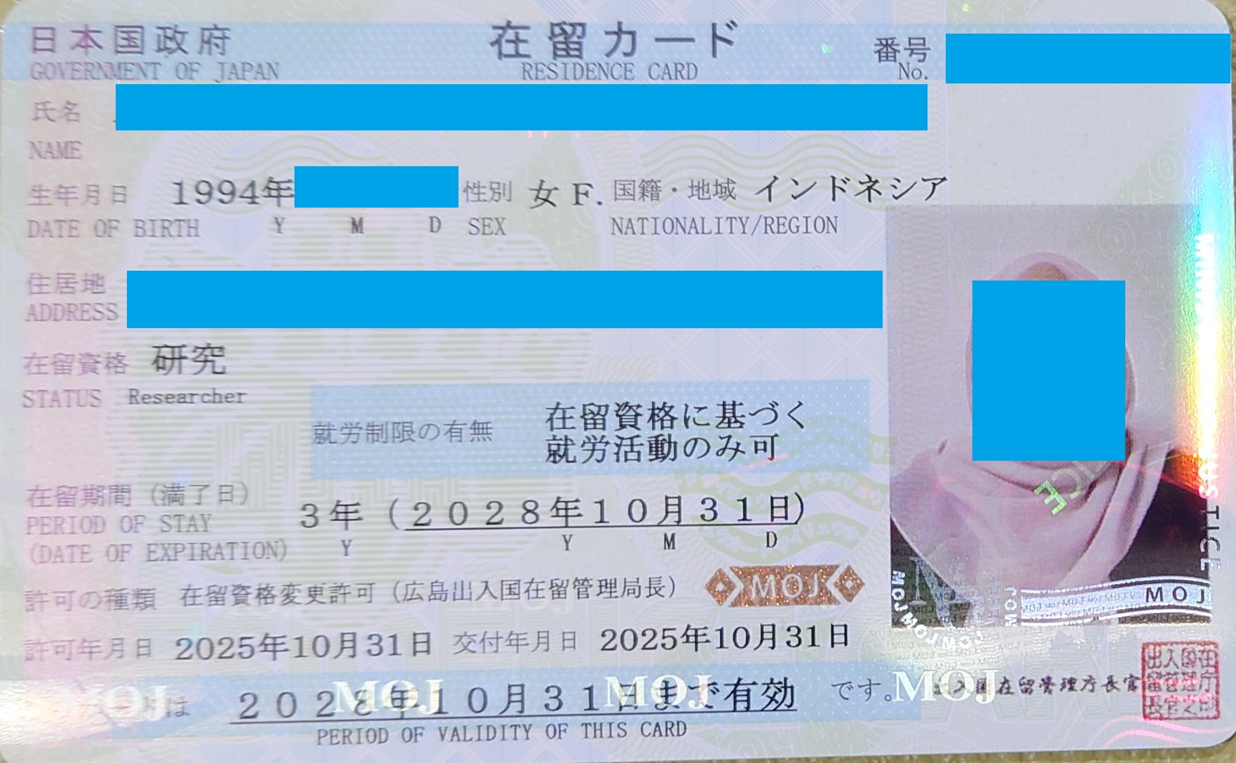 インドネシア人の在留資格「留学」から「研究」への在留資格変更で3年の許可を取得