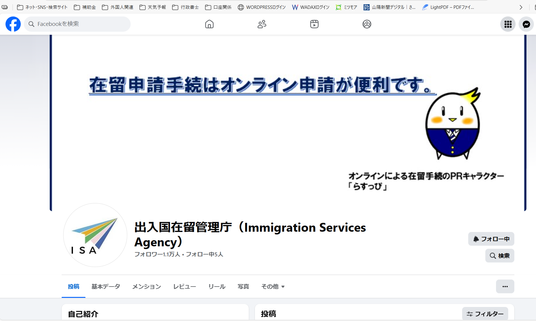 出入国在留管理庁・地方出入国在留管理官署公式SNSとメール配信について