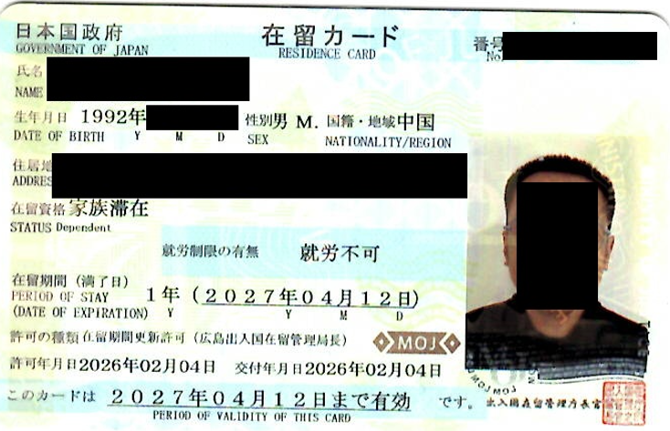 中国人の在留資格「家族滞在」の在留期間更新許可申請で1年の許可を取得